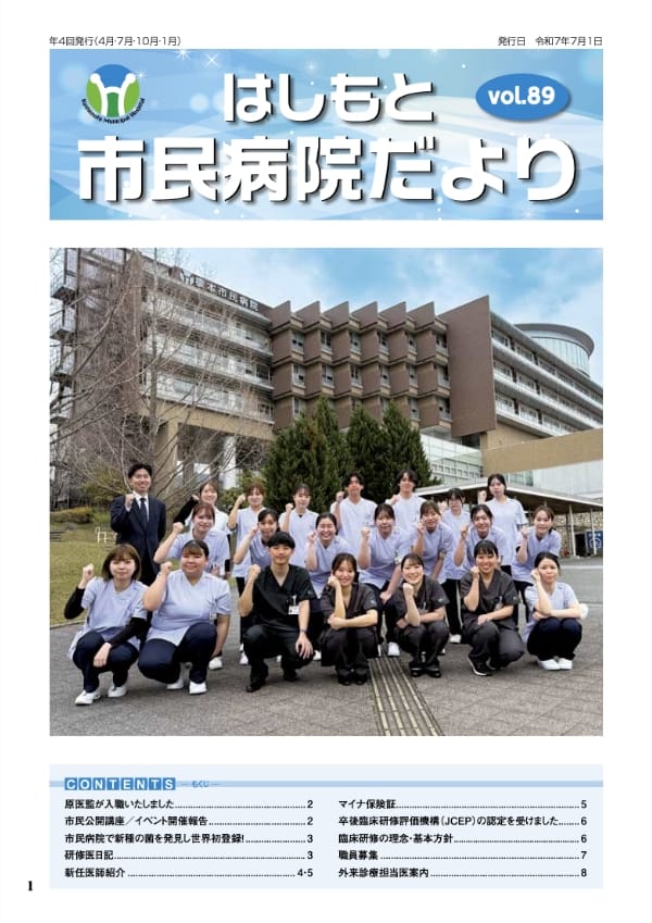 病院だより