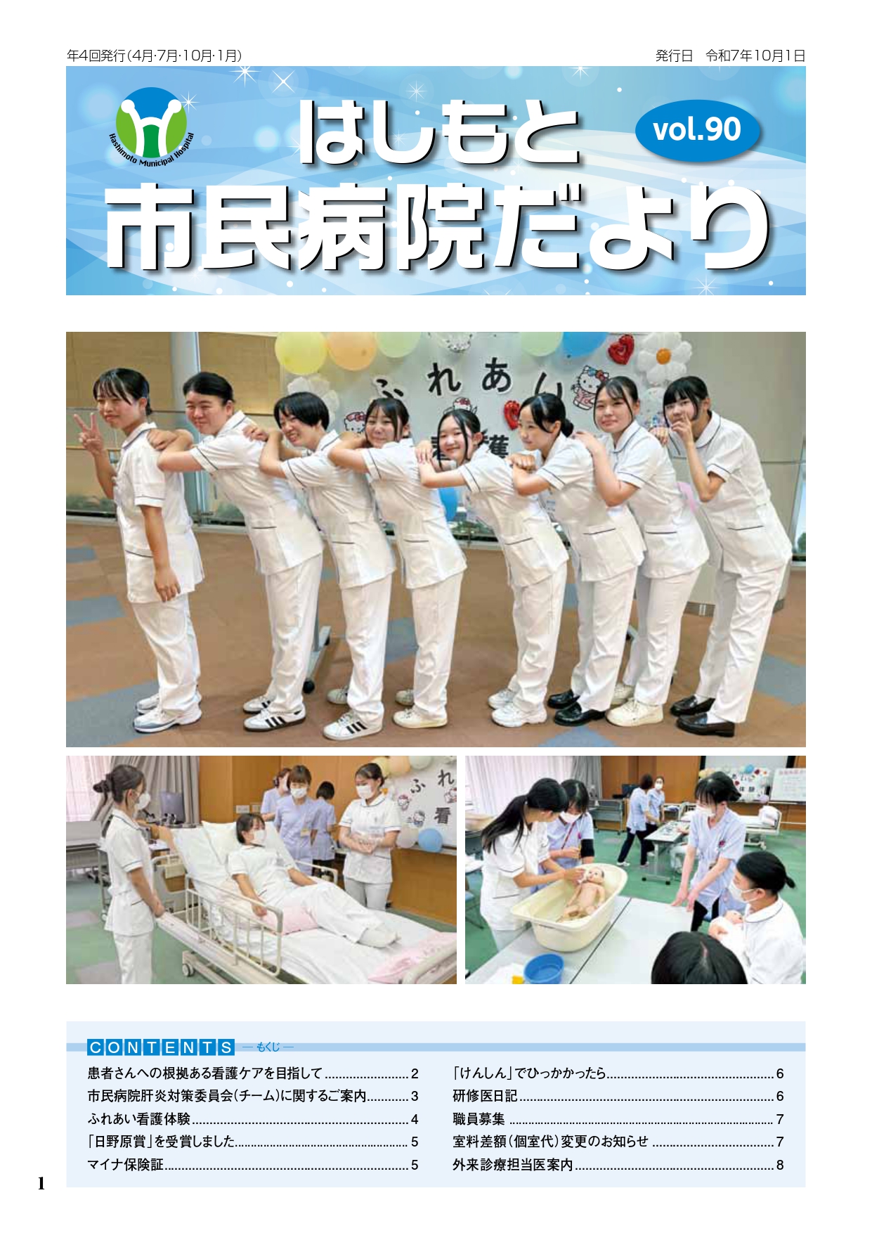 病院だより