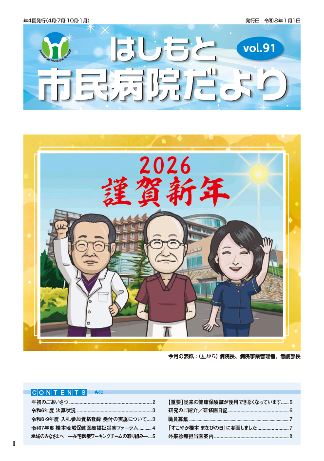 病院だより