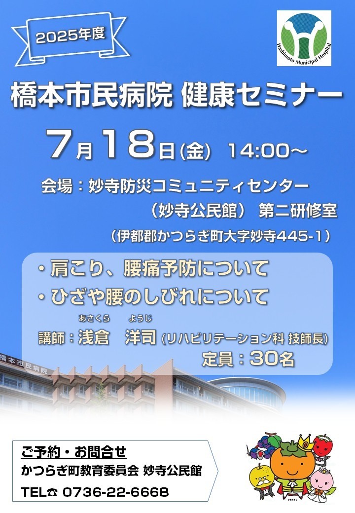 7月18日 健康セミナーを開催します
