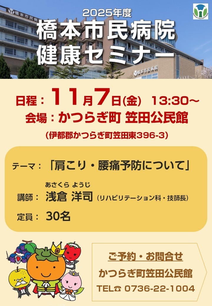 11月7日 健康セミナーを開催します